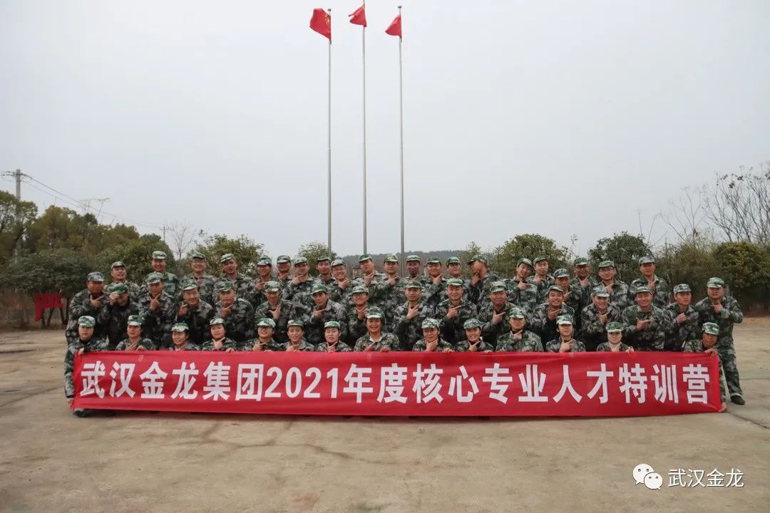 熱烈祝賀武漢金龍集團(tuán)2021年度核心專業(yè)人才特訓(xùn)營順利落下帷幕！