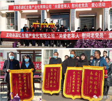 武漢金龍集團青海泰和源農(nóng)牧科技有限公司——赴林川鄉(xiāng)、塘川鎮(zhèn)開展捐助慰問老年人活動