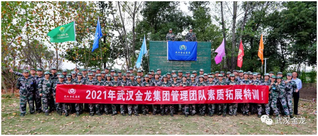 武漢金龍集團(tuán)2021年第三季度生產(chǎn)經(jīng)營總結(jié)暨領(lǐng)導(dǎo)力培訓(xùn)會(huì)議順利召開！